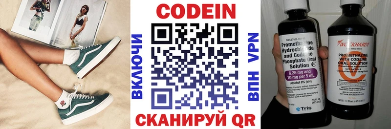 Codein напиток Lean (лин)  Циолковский 